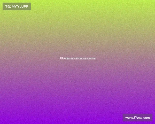 FIFA世界杯竞猜活动奖励领取指南与最新规则解析全攻略版